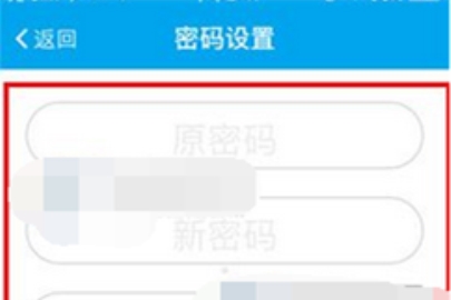 易班怎么改密碼