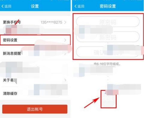易班怎么改密碼