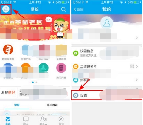 易班怎么允許好友查看動態