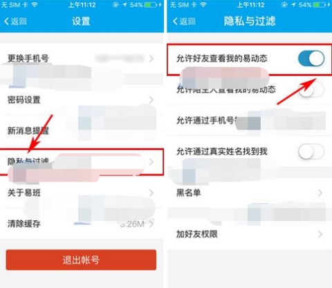 易班怎么允許好友查看動態