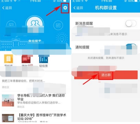 易班怎么退出群組