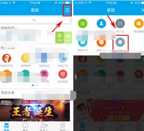 易班怎么設置添加好友的權限