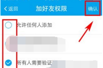 易班怎么設置添加好友的權限