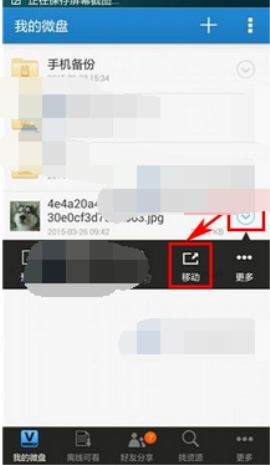 微盤怎么移動文件