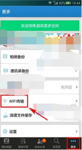 微盤WiFi傳輸怎么看傳輸記錄