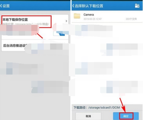 微盤修改默認(rèn)下載地址