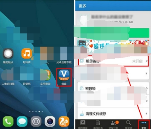 微盤怎么自動備份