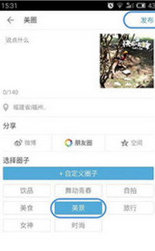 美圈具體使用步驟介紹