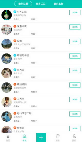 舊書街實名認(rèn)證具體操作步驟