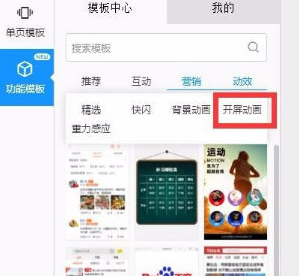 易企秀中制作封面動(dòng)畫具體操作步驟
