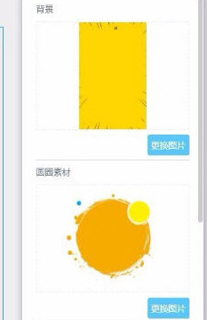 易企秀中制作封面動(dòng)畫具體操作步驟
