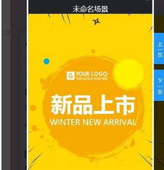 易企秀中制作封面動(dòng)畫具體操作步驟