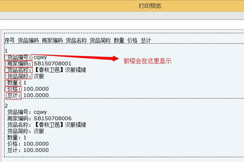 旺店通設置打印模板具體操作步驟