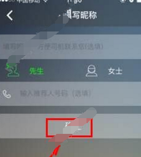 順寶專車詳細注冊步驟介紹