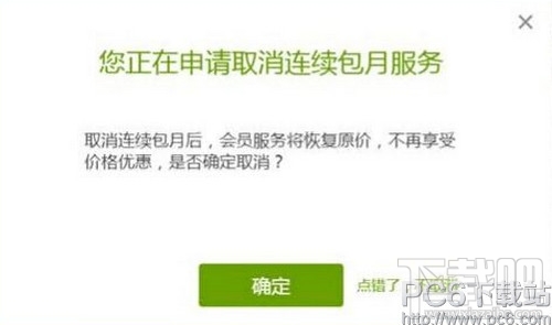 愛奇藝怎么取消會員連續包月 愛奇藝VIP怎么取消自動續費