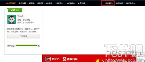 愛奇藝怎么取消會員連續包月 愛奇藝VIP怎么取消自動續費