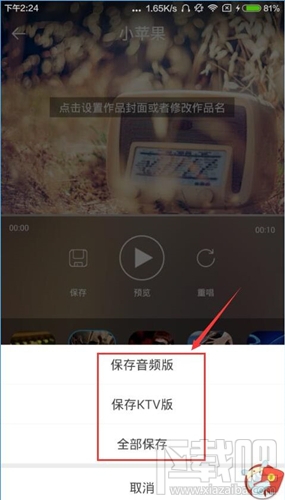 天籟K歌怎么保存錄音 天籟K歌錄音教程