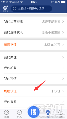 視吧直播刷臉認證100%通過認證教程