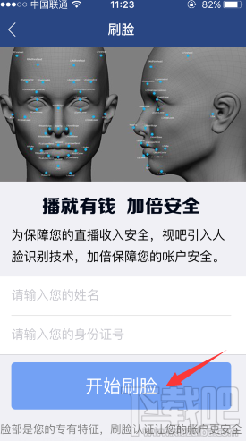 視吧直播刷臉認證100%通過認證教程