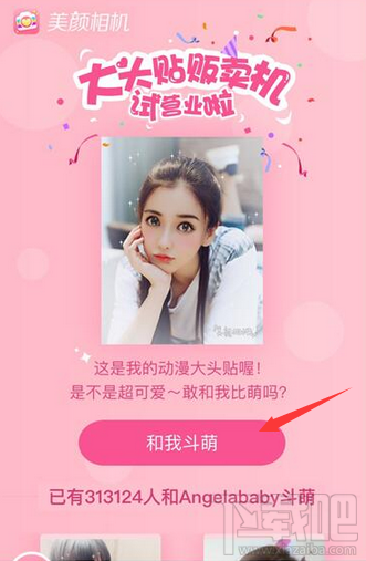 Angelababy美顏相機動漫大頭貼怎么弄