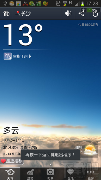 墨跡天氣怎么徹底退出