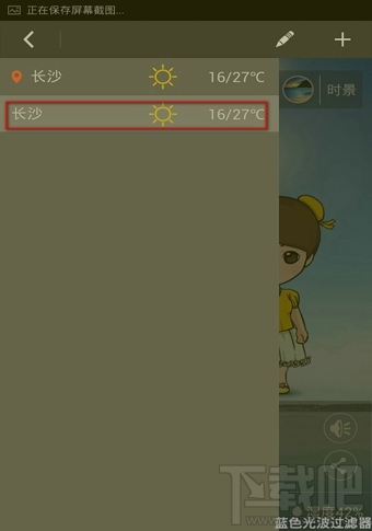 墨跡天氣怎么添加和刪除城市 墨跡天氣城市管理