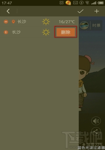 墨跡天氣怎么添加和刪除城市 墨跡天氣城市管理