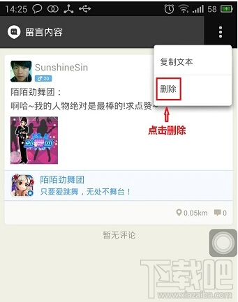 陌陌個人動態怎么刪除
