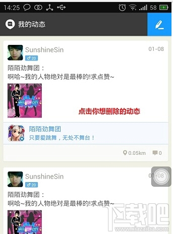 陌陌個人動態怎么刪除