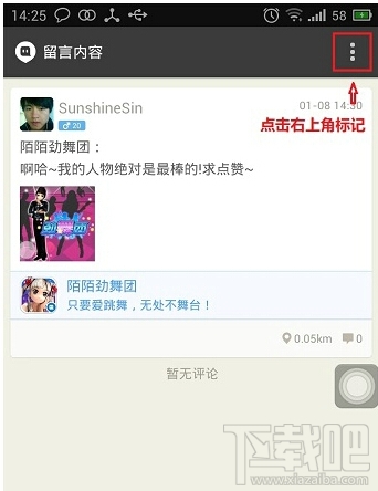 陌陌個人動態怎么刪除