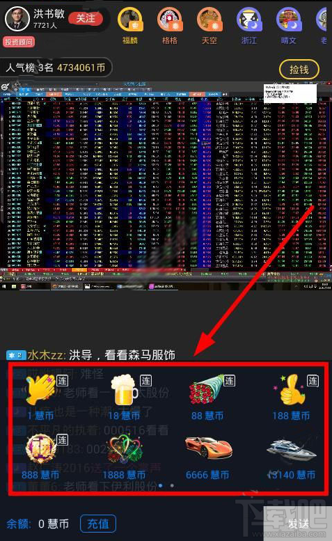 視吧怎么給主播送禮物 視吧直播刷禮物教程