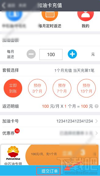 小象快運加油卡怎么充值