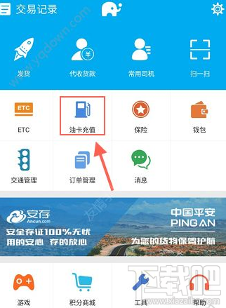 小象快運加油卡怎么充值