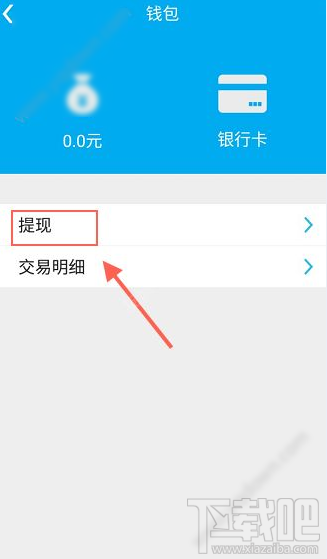 小象快運怎么提現 小象快運提現教程
