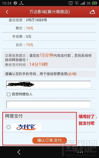 貓眼電影怎么在線選座購買電影票