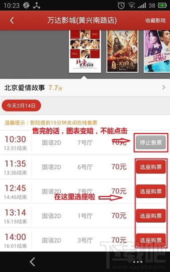 貓眼電影怎么在線選座購買電影票