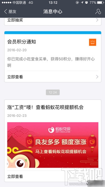 螞蟻花唄怎么提升額度 螞蟻花唄加好友提升額度