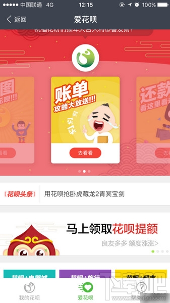 螞蟻花唄怎么提升額度 螞蟻花唄加好友提升額度