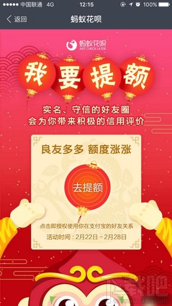 螞蟻花唄怎么提升額度 螞蟻花唄加好友提升額度