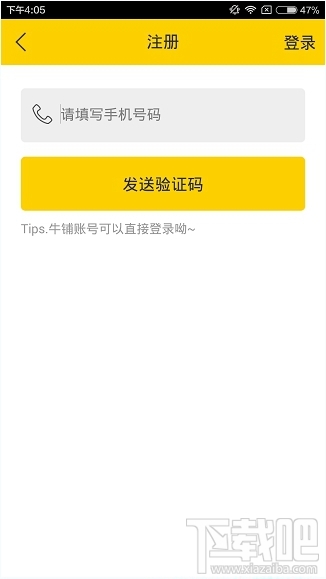 伐木累app怎么注冊 伐木累app用戶注冊教程