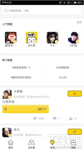 伐木累app是什么軟件 伐木累app怎么用