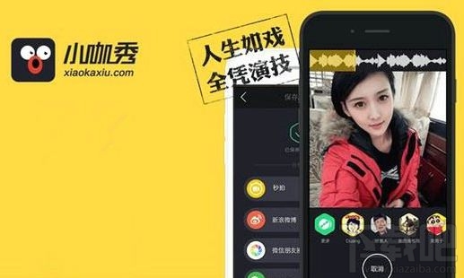 小咖秀怎么加好友 小咖秀好友邀請方法