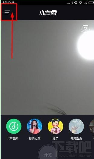 小咖秀怎么加好友 小咖秀好友邀請方法