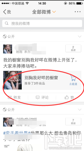 微博櫥窗功能在哪 新浪微博我的櫥窗怎么分享鏈接