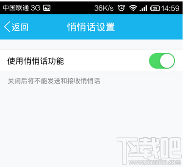 手機(jī)qq悄悄話怎么關(guān)閉