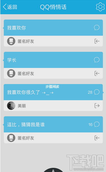 手機(jī)qq悄悄話怎么關(guān)閉