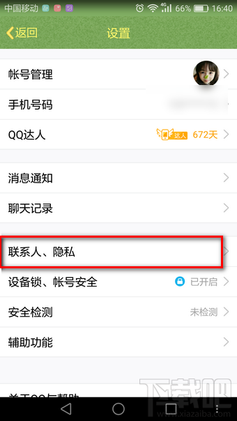 qq好友互動標識設置在哪 qq好友互動標識在哪
