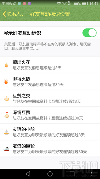 qq好友互動標識設置在哪 qq好友互動標識在哪
