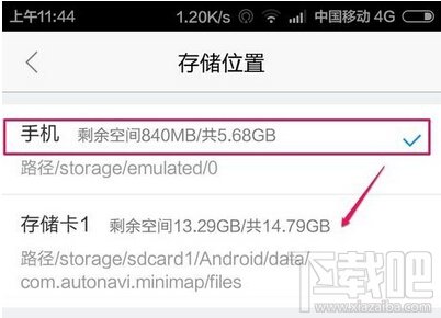 手機(jī)高德地圖離線包下載存儲(chǔ)路徑怎么更換