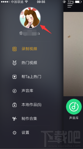 小咖秀怎么查看自己的粉絲